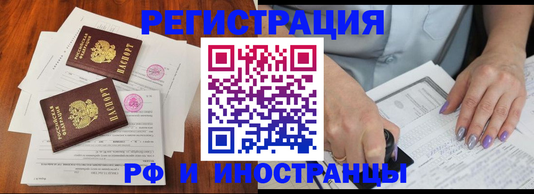 временная регистрация надежно в Читинской области