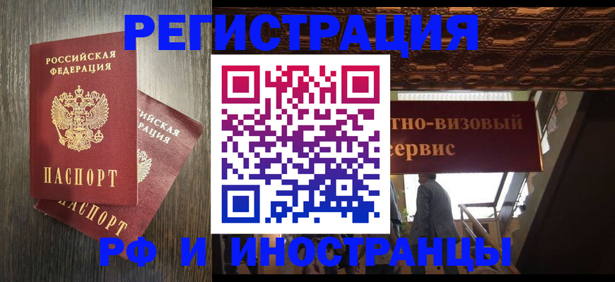 временная регистрация недорого в Читинской области
